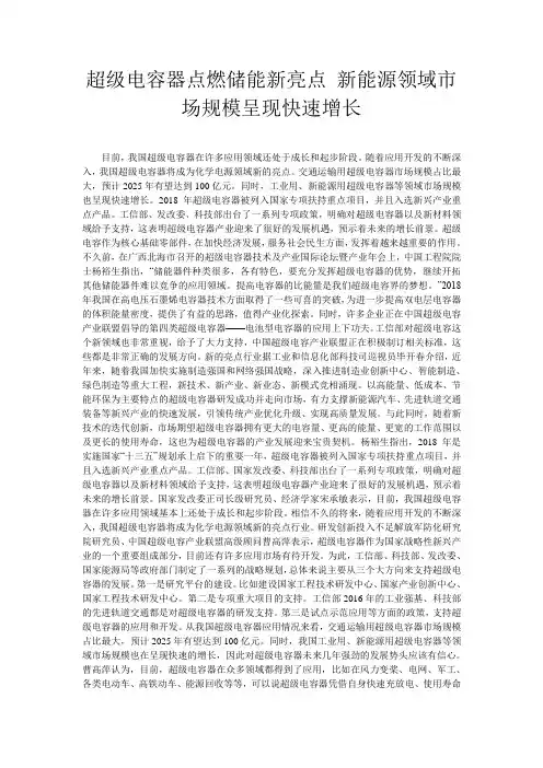 超级电容器点燃储能新亮点 新能源领域市场规模呈现快速增长