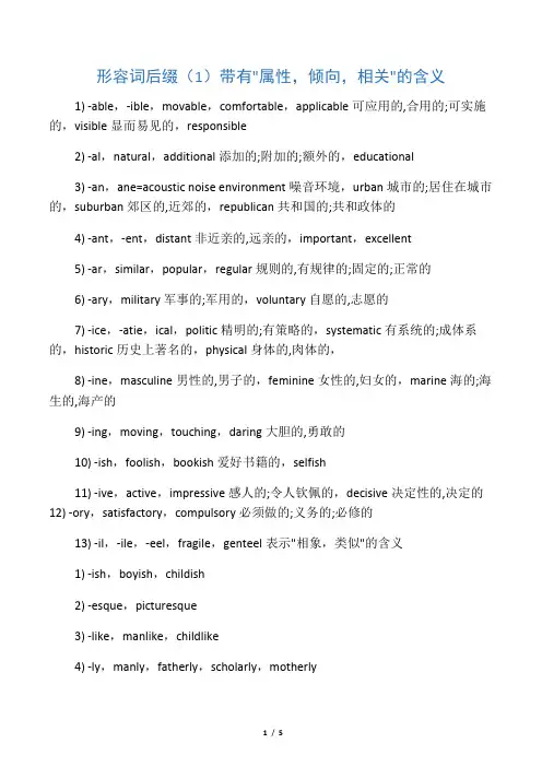 英语常见形容词后缀