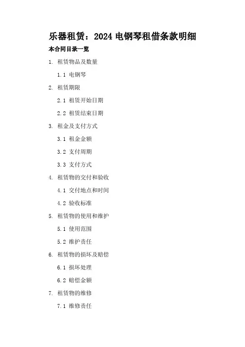 乐器租赁：2024电钢琴租借条款明细