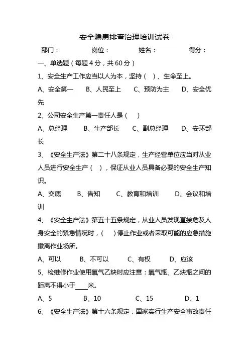 安全隐患排查治理试卷