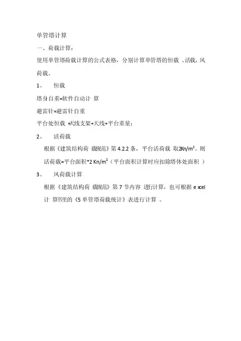 单管塔建模计算设计讲解实例