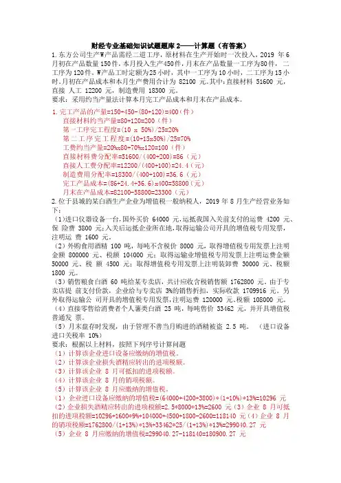 财经专业基础知识试题题库2——计算题(有答案)