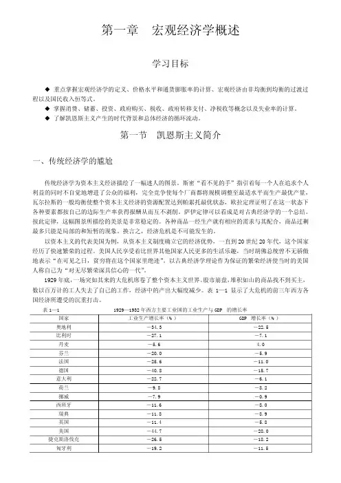 宏观经济学概述