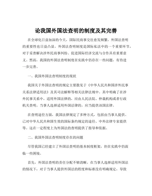 论我国外国法查明的制度及其完善