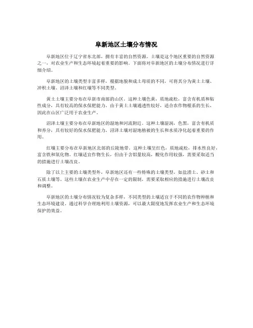 阜新地区土壤分布情况