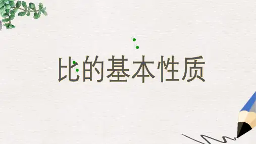 【推荐】六年级数学上册 第四单元 人体的奥秘 比课件1