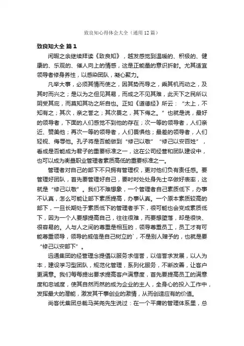 致良知心得体会大全（通用12篇）