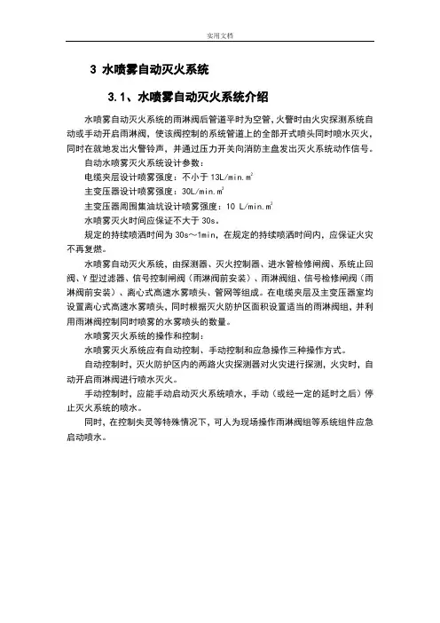 水喷雾自动灭火系统施工方案设计