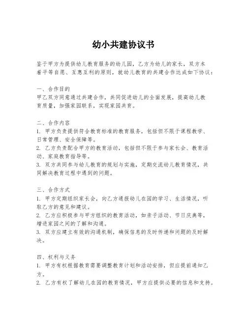 幼小共建协议书