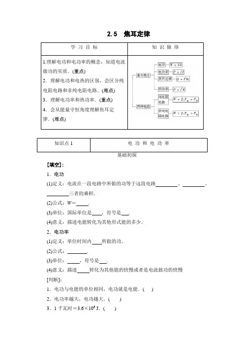 学案6：2.5 焦耳定律