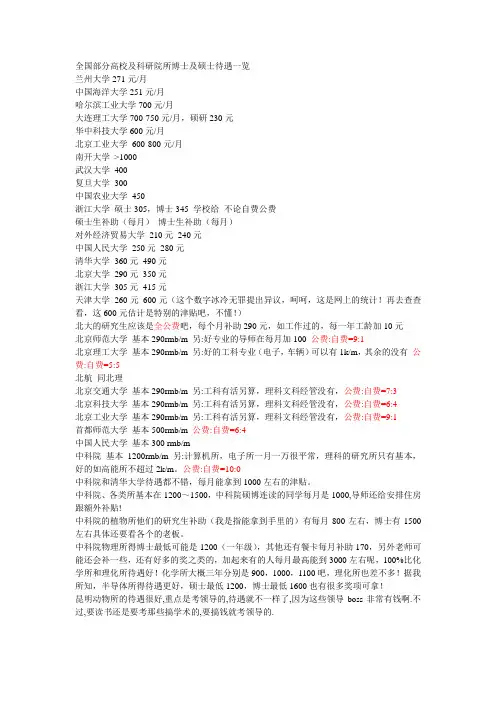 全国各高校研究生补助情况