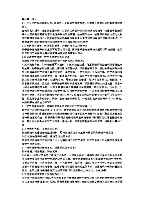 通信原理思考题答案解析