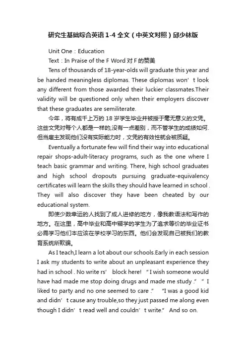 研究生基础综合英语1-4全文（中英文对照）邱少林版
