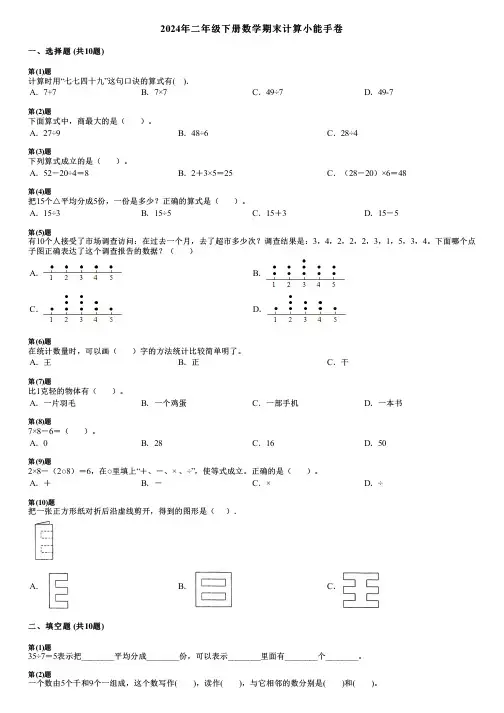 2024年二年级下册数学期末计算小能手卷