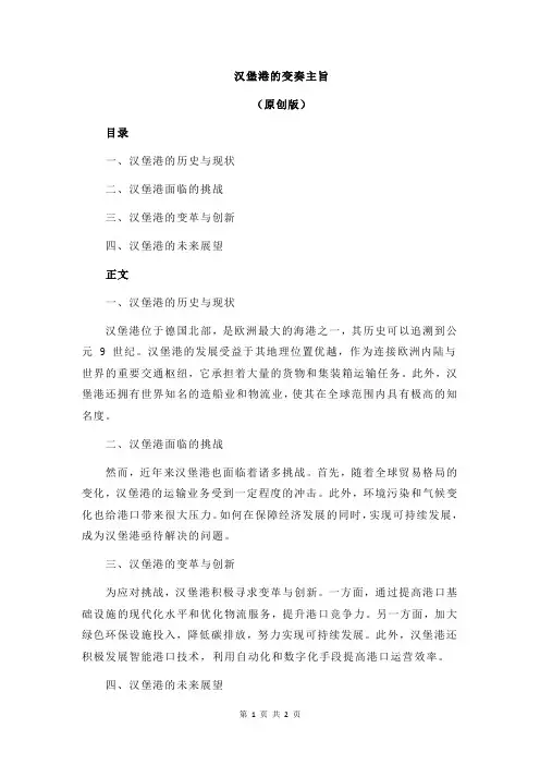 汉堡港的变奏主旨