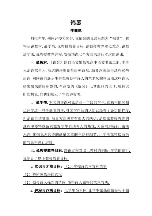 锦瑟说课稿