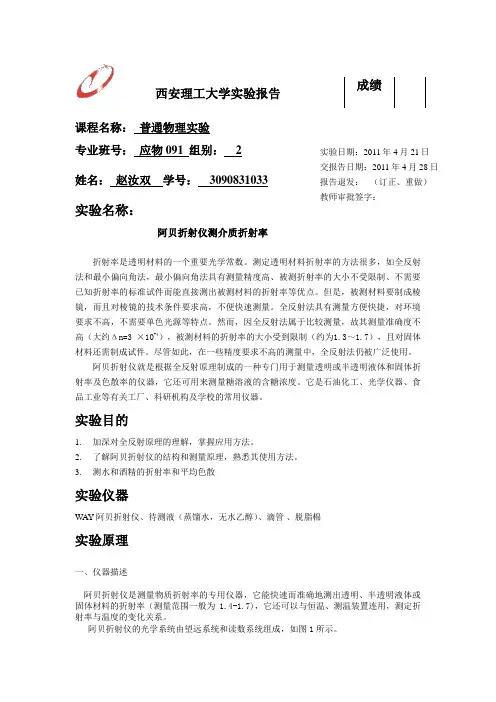 阿贝折射仪测溶液折射率实验报告