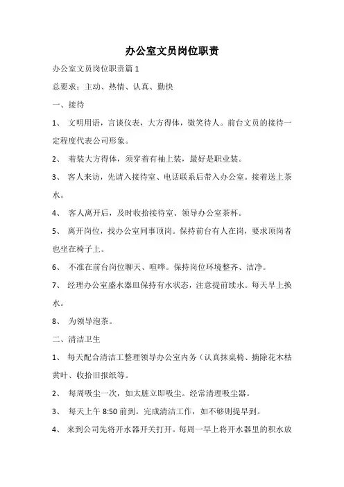 办公室文员岗位职责
