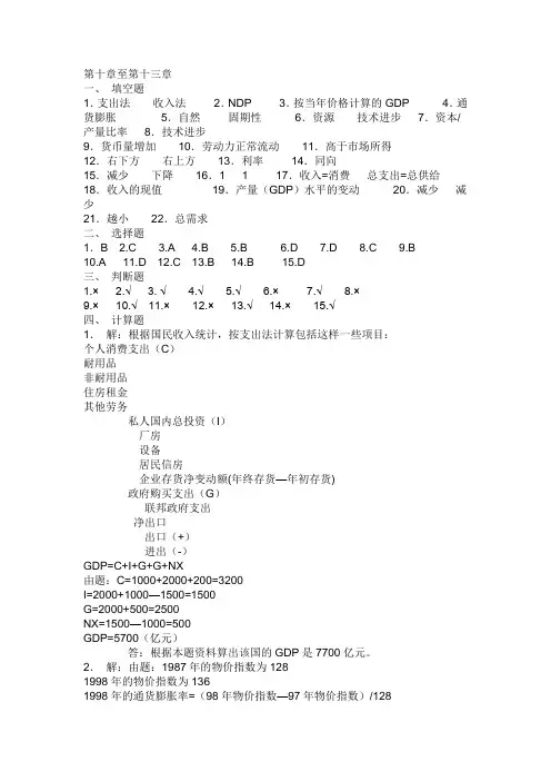 电大西方经济学作业3答案
