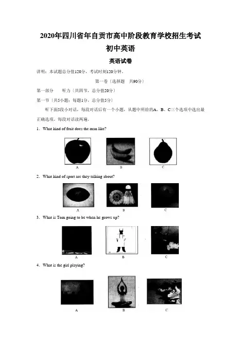 2020年四川省年自贡市高中阶段教育学校招生考试初中英语