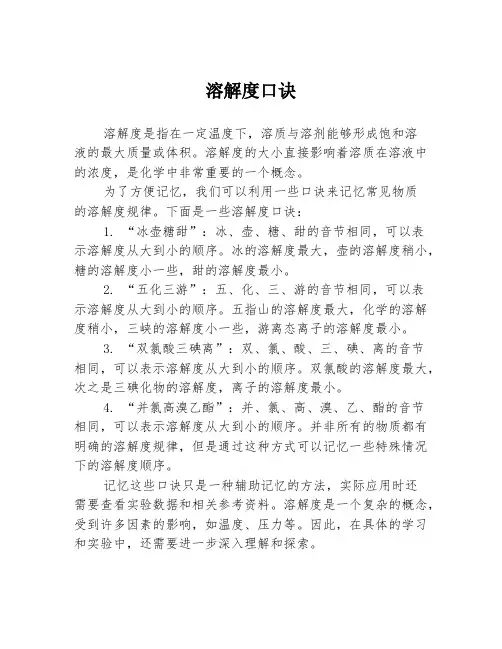 溶解度口诀