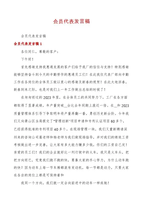 会员代表发言稿