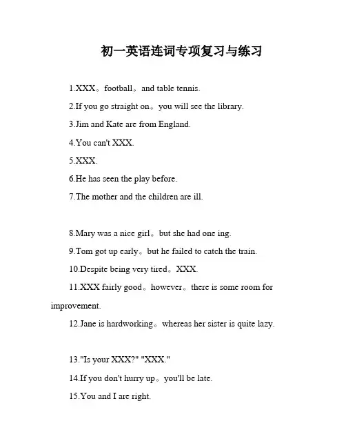 初一英语连词专项复习与练习
