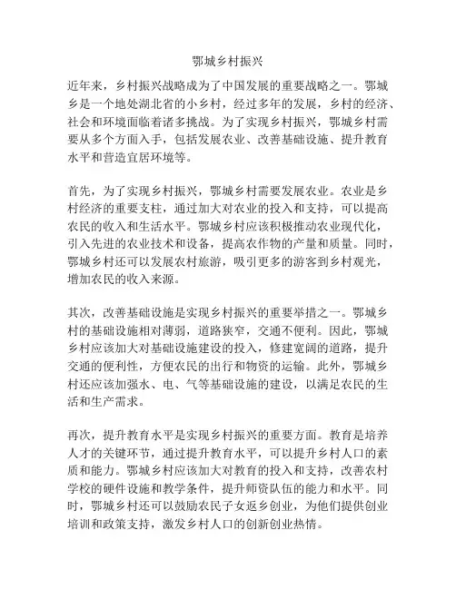 鄂城乡村振兴