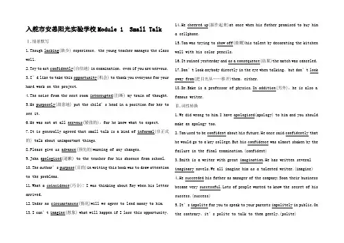 高考英语一轮复习 第一 Module 1 Small Talk高三英语试题