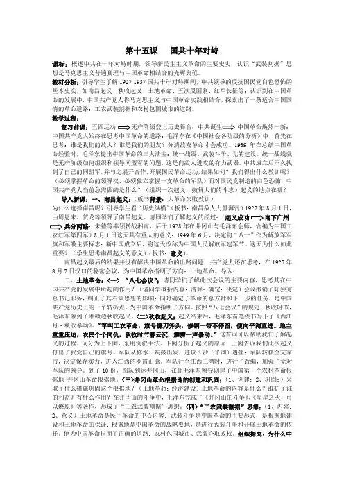 人教高中历史必修一第四单元第十五课国共的十年对峙教案(5)