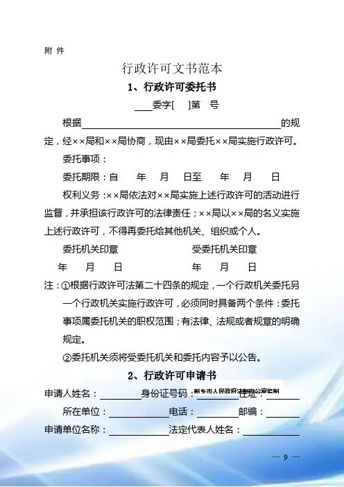 行政许可文书(范本)