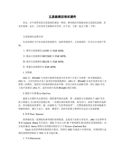 五星级酒店培训课件