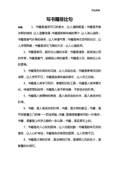 写书籍排比句