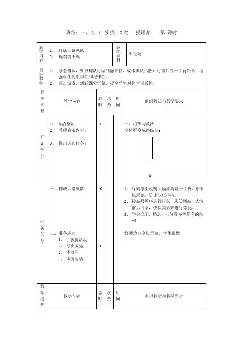 一年级体育《队列队形》教案