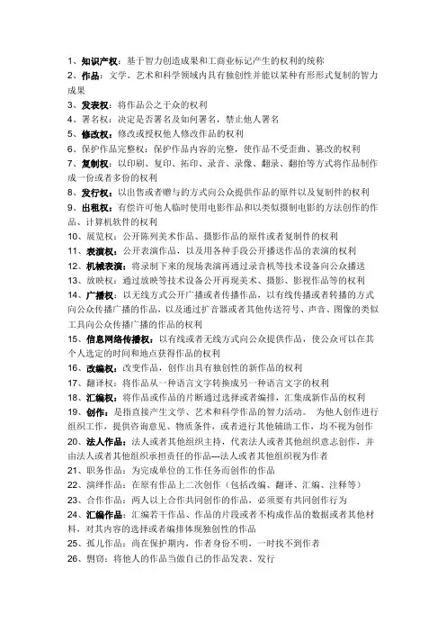 知识产权法名词解释