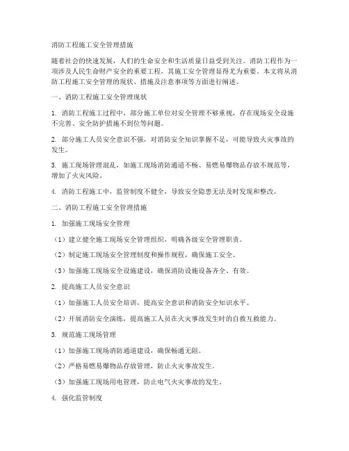 消防工程施工安全管理措施