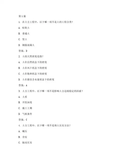 土木工程施工试题及答案(3篇)