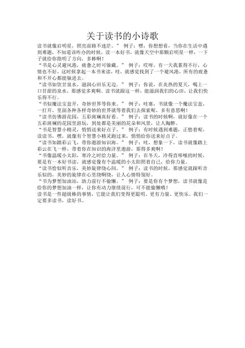 关于读书的小诗歌