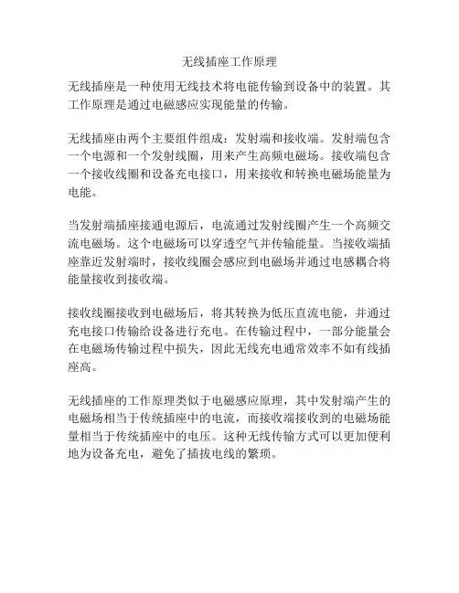 无线插座工作原理