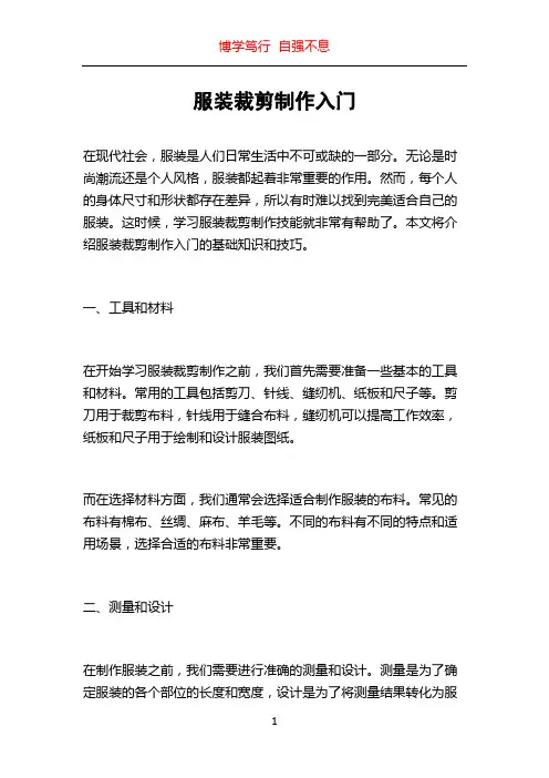 服装裁剪制作入门