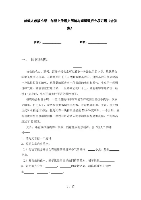 部编人教版小学二年级上册语文阅读与理解课后专项习题(含答案)