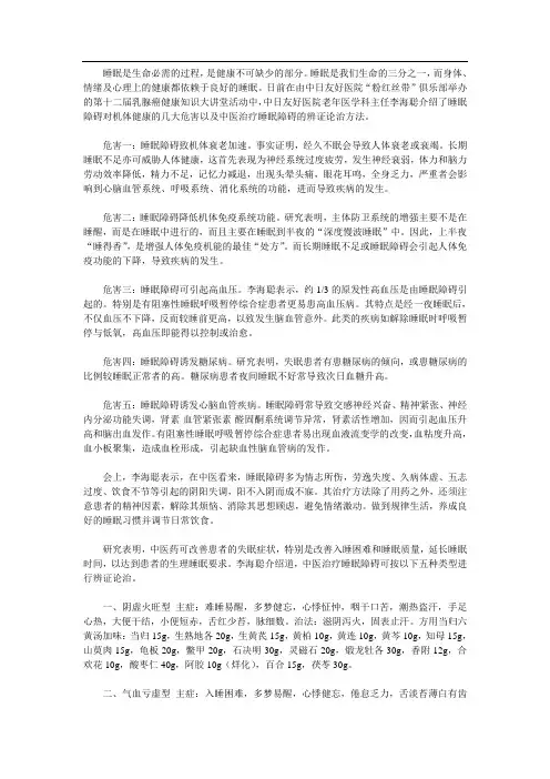 睡眠不好五大危害