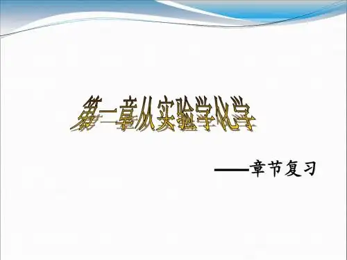 复习课：第一章  从实验学化学(必修一)