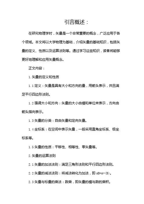 大学物理简明教程矢量基础知识