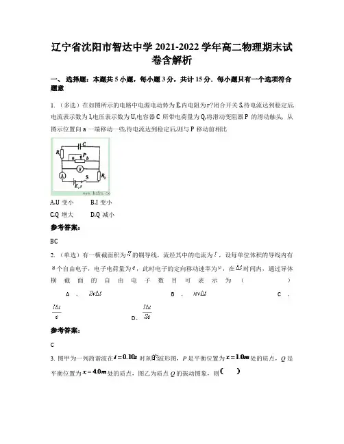 辽宁省沈阳市智达中学2021-2022学年高二物理期末试卷含解析