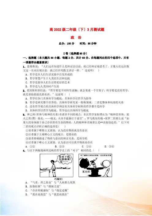 四川省宜宾市第三中学2022-2022学年高二政治3月月考试题