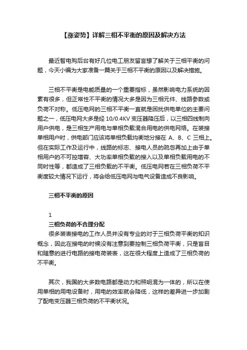 【涨姿势】详解三相不平衡的原因及解决方法