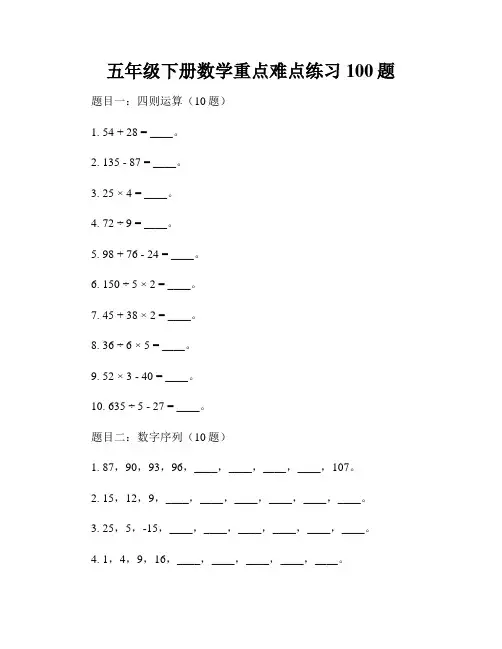 五年级下册数学重点难点练习100题