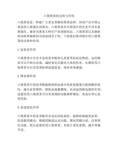 六堡黑茶的功效与作用