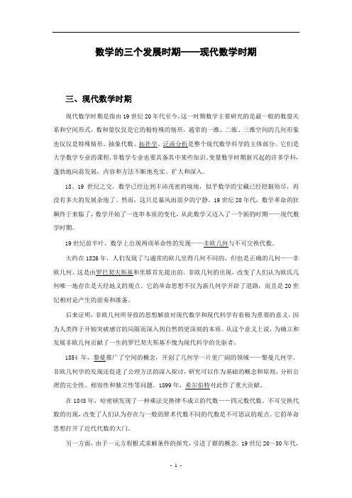 数学的三个发展时期——现代数学时期